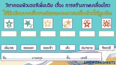 เครื่องมือ animation