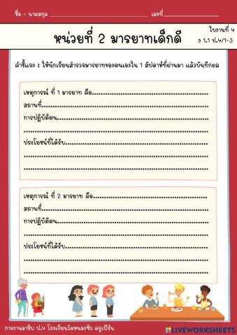 การงานอาชีพ หน่วยที่ 2 ป.4 ครั้งที่ 4