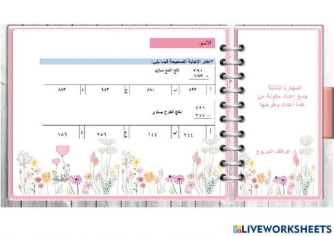 جمع الأعداد وطرحها