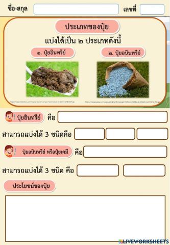 ปุ๋ย