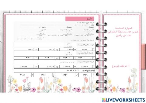 ضرب عدد من 3 ارقام في عدد من رقمين