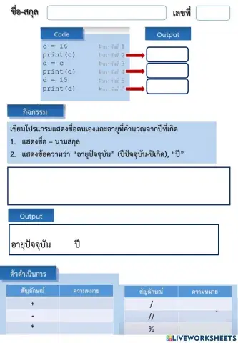 การเขียนโปรแกรมทีมีตัวแปรและตัวดำเนินการ