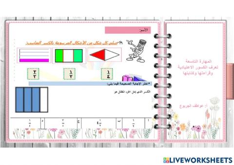 الكسور الاعتيادية