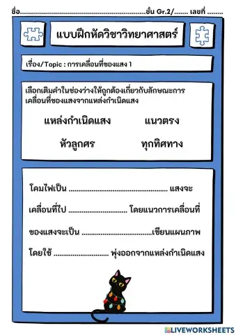 การเคลื่อนที่ของแสง1