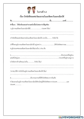 ใบงานที่5.2 ปัจจัยวัฒนธรรม