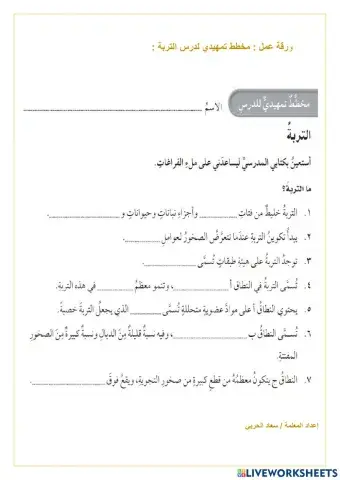 ما التربة ؟