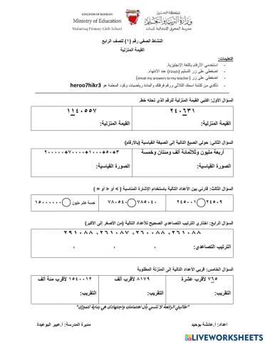 القيمة المنزلية