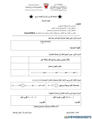 القيمة المنزلية