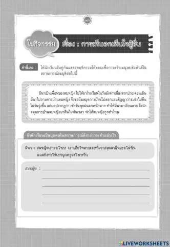 วิชาแนะแนว