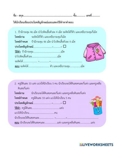 ใบงานที่ 19 โจทย์ปัญหาการหาร