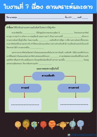 ดาวฤกษ์และดาวเคราะห์