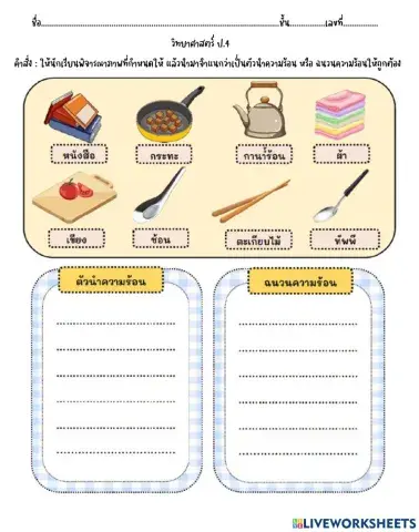 วิทยาศาสตร์