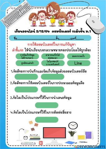 การใช้คอมพิวเตอร์ในการแก้ปัญหา
