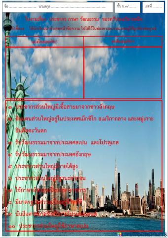 ใบงานแองโกลอเมริกา ละตินอเมริกา