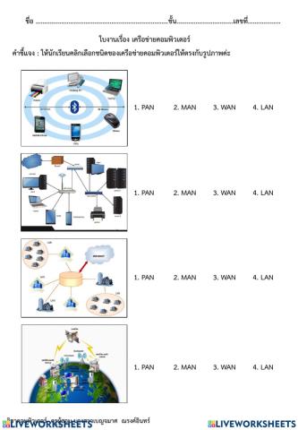 เครื่องข่ายคอมพิวเตอร์