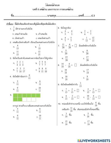 เศษส่วน และการบวก การลบเศษส่วน