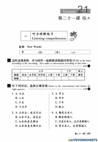 听力 第二十一课