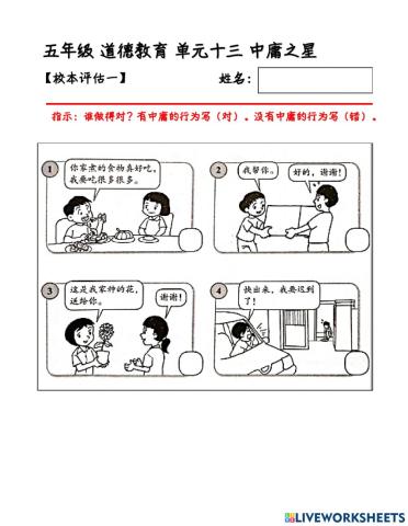 单元十三 中庸之星