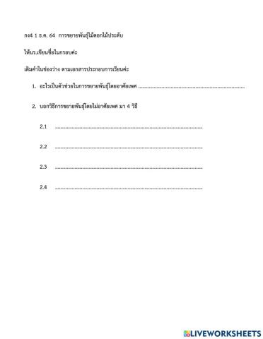 การขยายพันธุ์ไม้ดอกไม้ประดับ