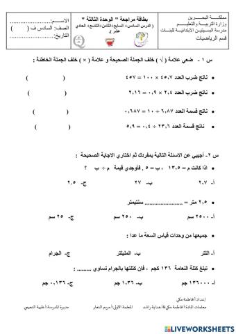 مراجعة للوحدة الثالثة 2