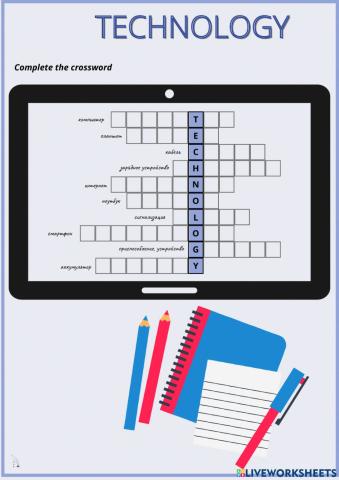 Techology Crossword