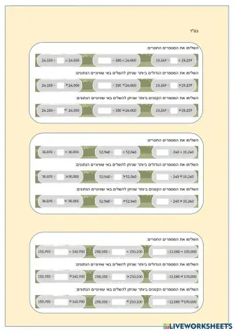 השלמת מספר הכי גדול-קטן באי שיוויון