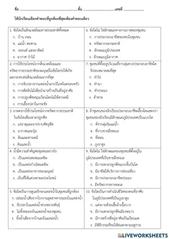 มนุษย์กับสิ่งแวดล้อมและทรัพยากรธรรมชาติ