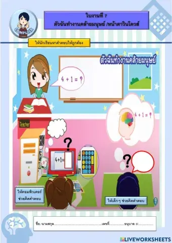 คอมพิวเตอร์