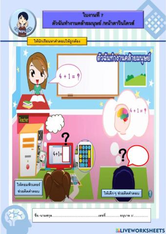 คอมพิวเตอร์