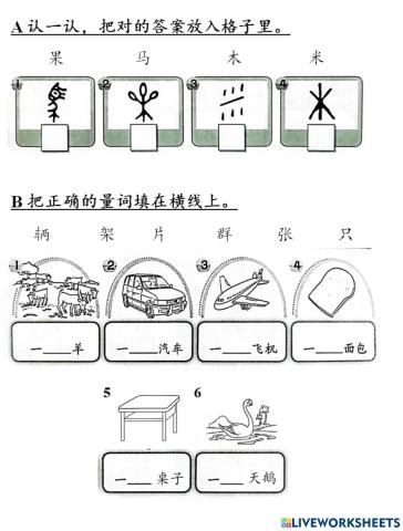 一年级华文练习