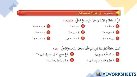 معادلات الجمع والطرح