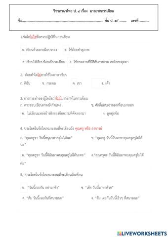 มารยาทการเขียน ป.4