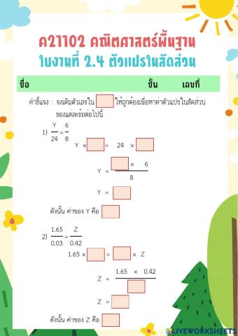 ใบงาน 2.4