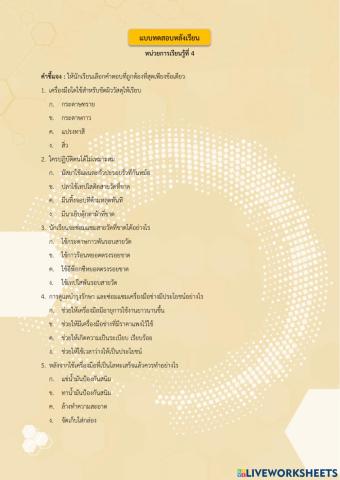 การซ่อมแซมอุปกรณ์