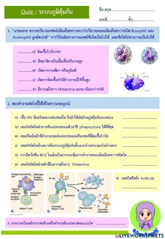 Quiz-ระบบภูมิคุ้มกัน2