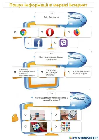 Пошук в Інтернеті