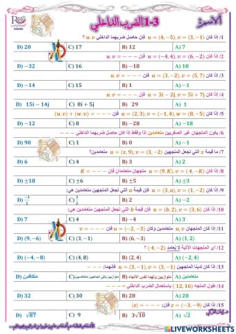 الضرب الداخلي