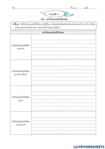 พลเมืองดี