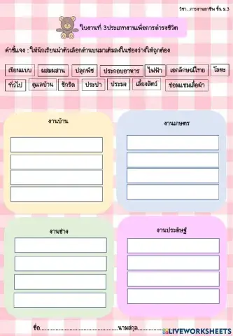 ใบงานที่ 3 วิชาการงานอาชีพ ชั้นม.3 เทอม 2