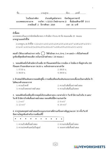 ข้อสอบกลางภาคว32103