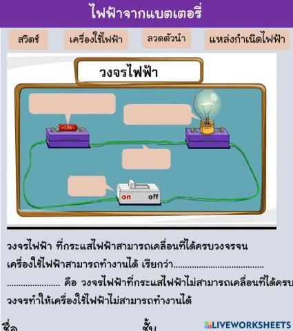 ไฟฟ้าจากแบตเตอรี่