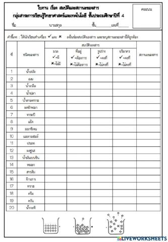 ใบงาน เรื่องสถานะของสสาร