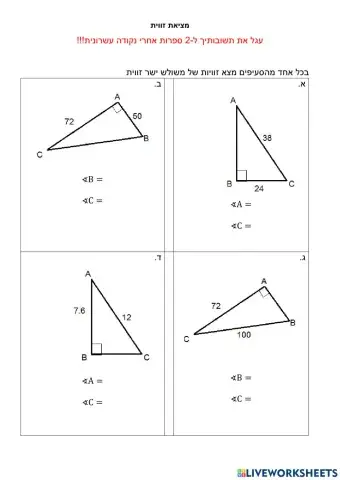 טריגונומטריה