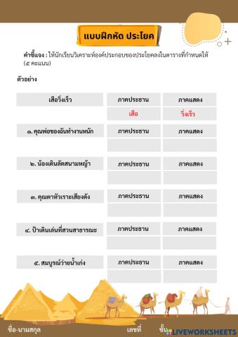 ประโยคภาษาไทย
