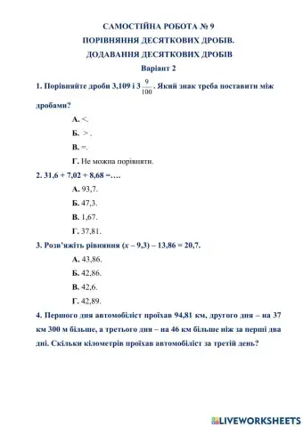 САМОСТІЙНА РОБОТА № 9 ПОРІВНЯННЯ ДЕСЯТКОВИХ ДРОБІВ.  ДОДАВАННЯ ДЕСЯТКОВИХ ДРОБІВ Варіант 2