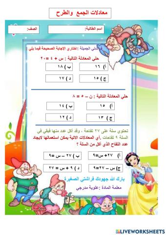 معادلات الجمع والضرب