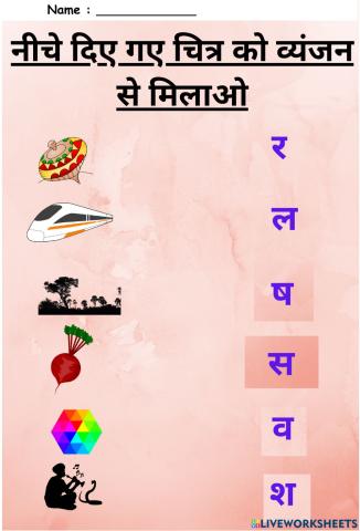 Hindi vyanja