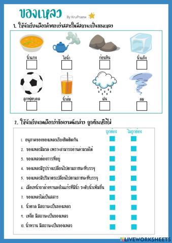 สมบัติของของเหลว