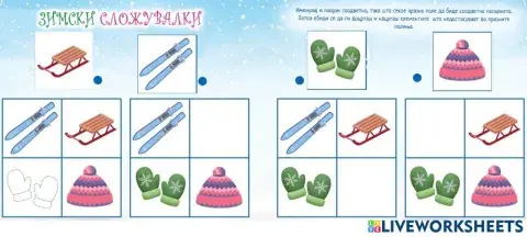 Зимска сложувалка (Во соработка со Росица)