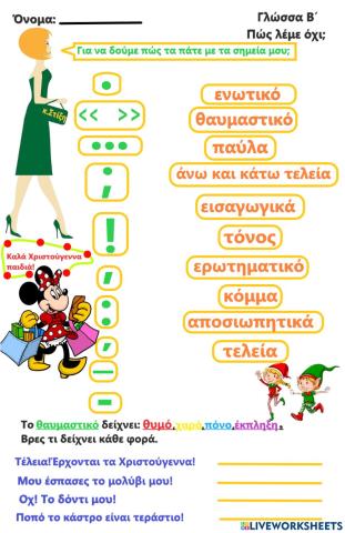 Τα σημεία στίξης